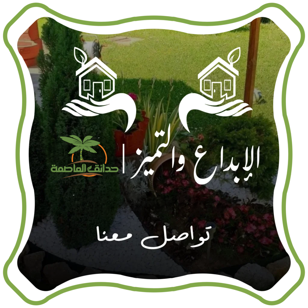 تنسيق حدائق